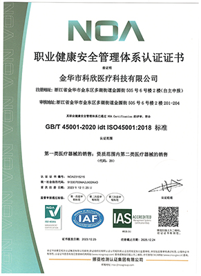 職業(yè)健康安全管理體系認(rèn)證證書